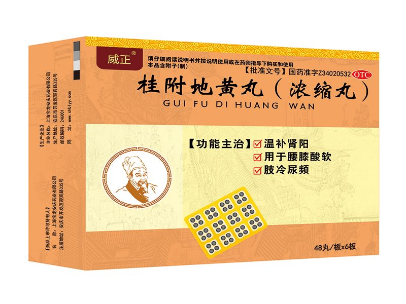 桂附地黃丸(板裝濃縮丸)