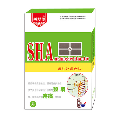 遠(yuǎn)紅外磁療貼-頸肩