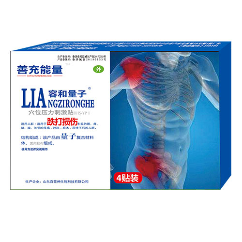 穴位壓力刺激貼-跌打損傷