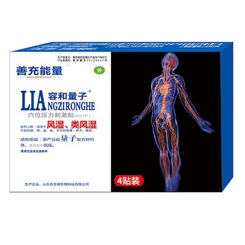 穴位壓力刺激貼-風(fēng)濕