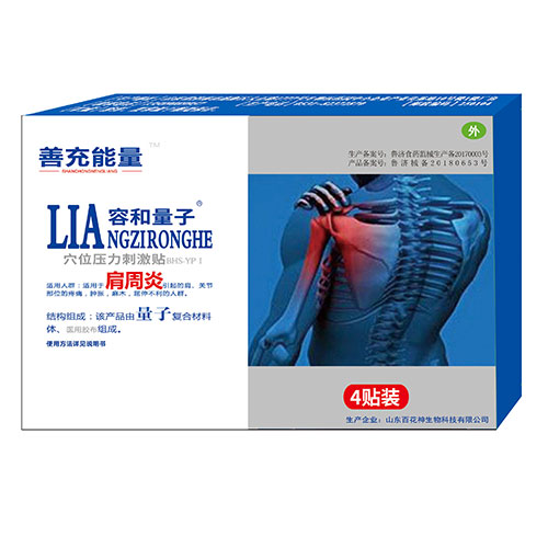 穴位壓力刺激貼-肩周炎