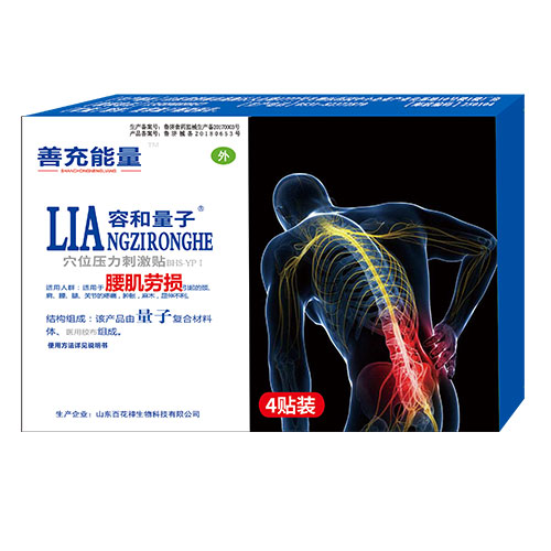 量子穴位壓力刺激貼-腰肌勞損