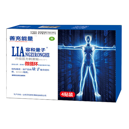 量子穴位壓力刺激貼-微循環(huán)