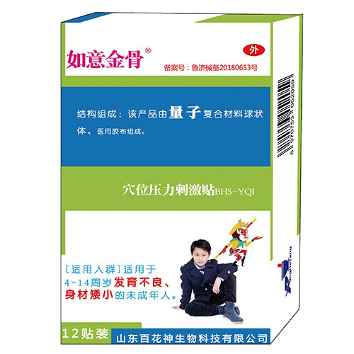 量子穴位壓力刺激貼-增高貼