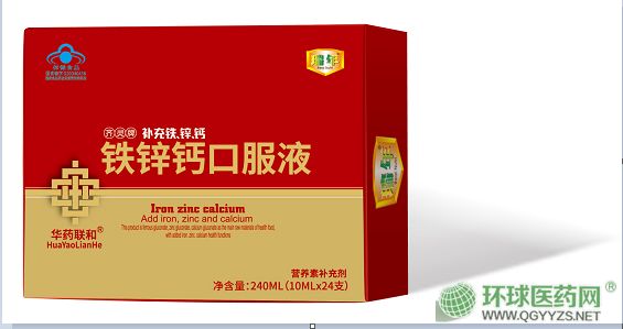 鐵鋅鈣口服液