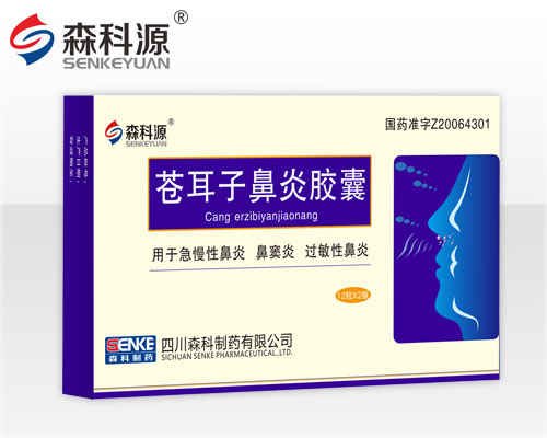 蒼耳子鼻炎膠囊