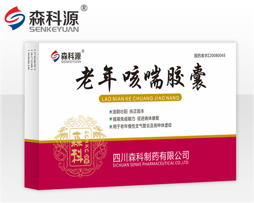 老年咳喘膠囊