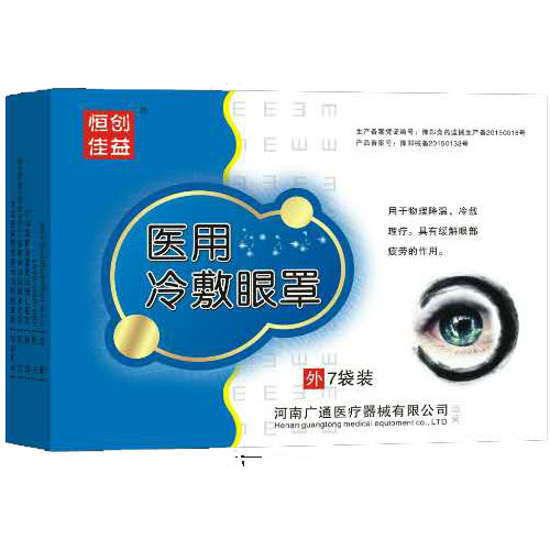 醫(yī)用冷敷眼罩