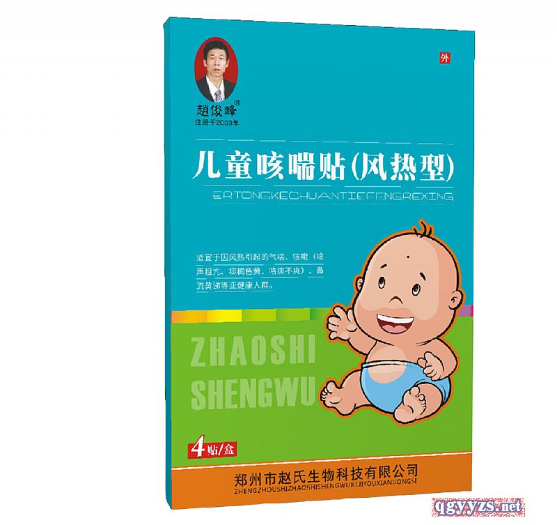 兒童咳喘貼(風(fēng)熱型)