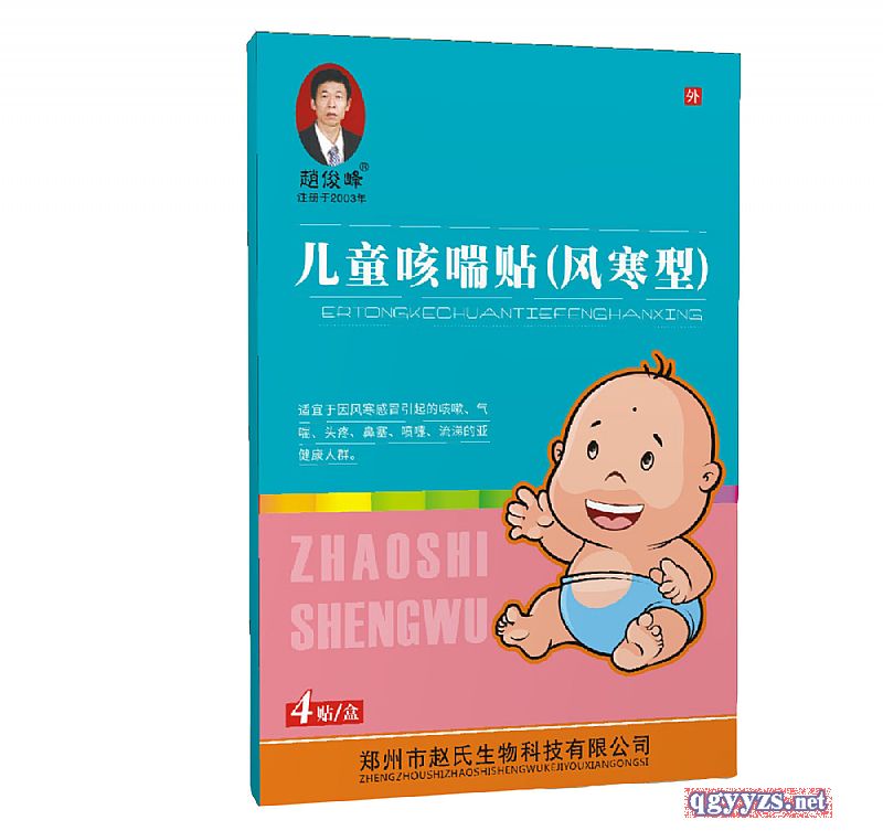 兒童咳喘貼(風(fēng)寒型)