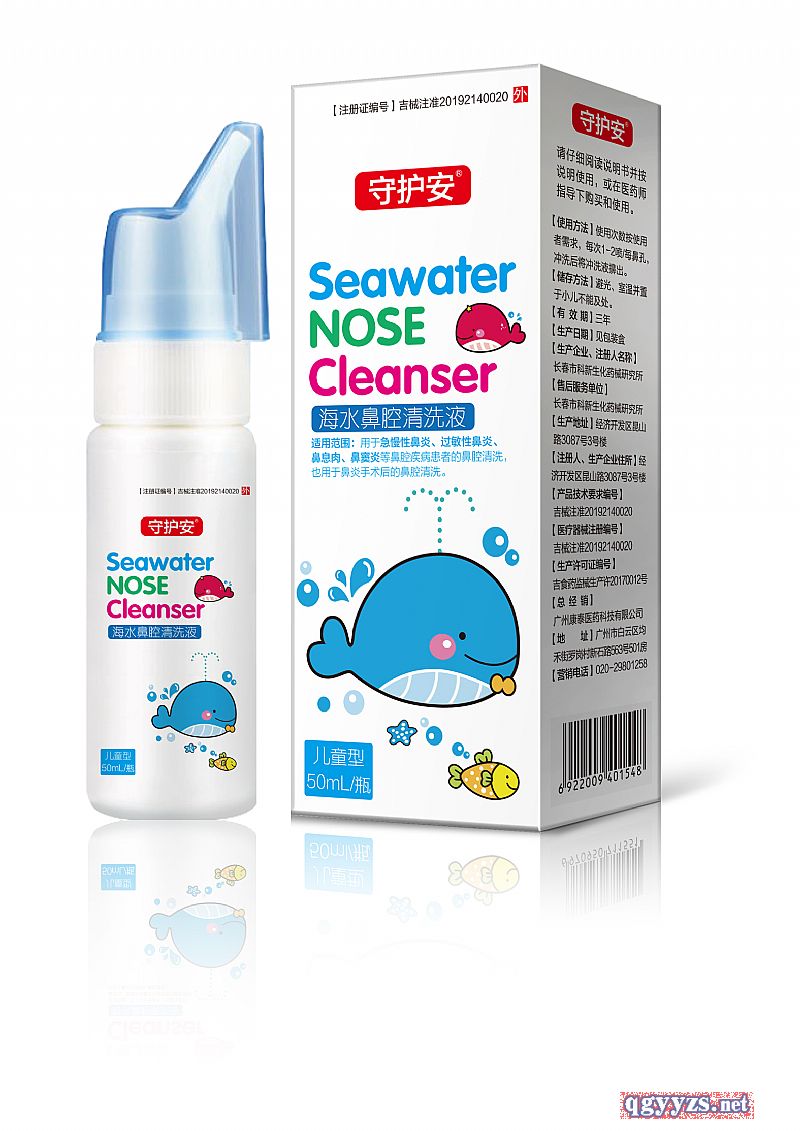 守護(hù)安海水鼻腔清洗液