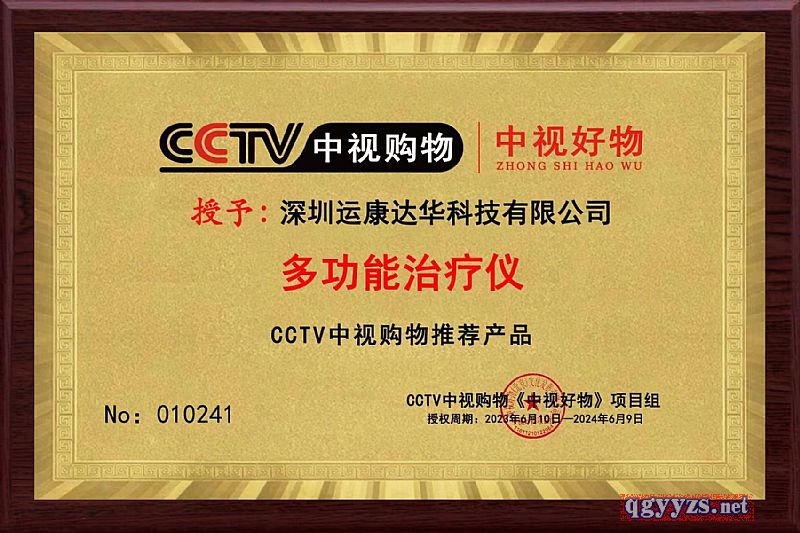 康達(dá)中藥提速治療儀