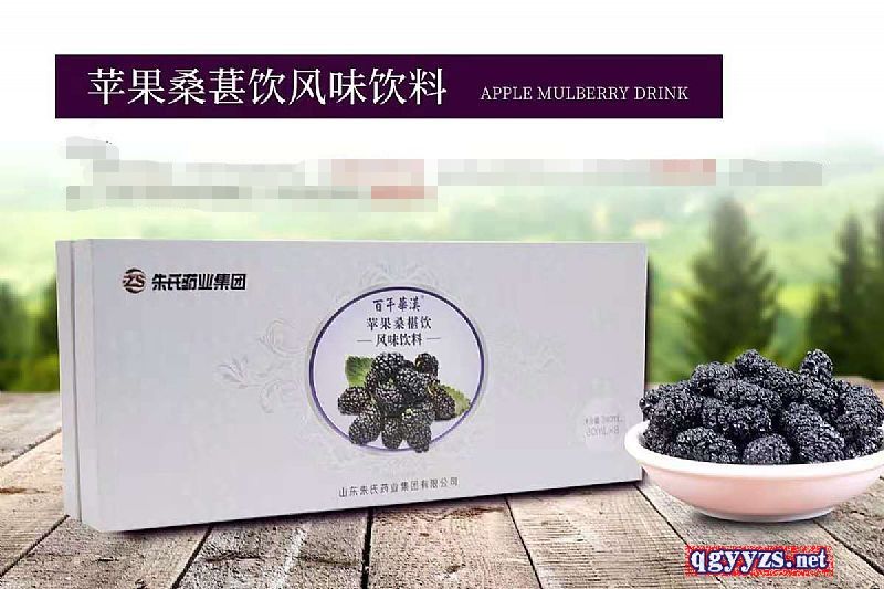 百年華漢蘋果桑椹飲