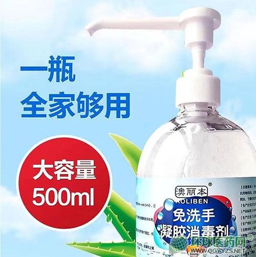 澳麗本免洗手凝膠消毒劑