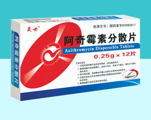 阿奇霉素分散片