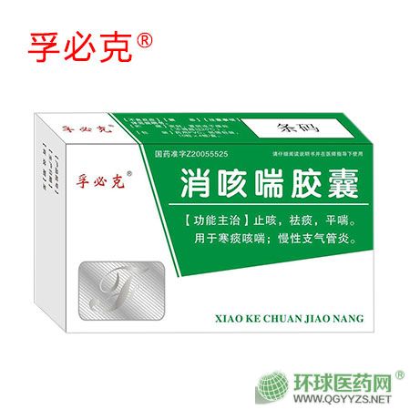 消咳喘膠囊