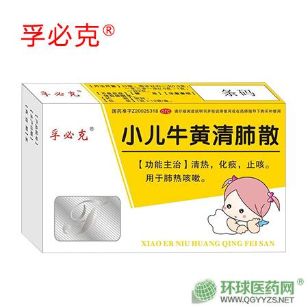 小兒牛黃清肺散