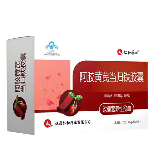 仁和阿膠黃芪當(dāng)歸鐵膠囊