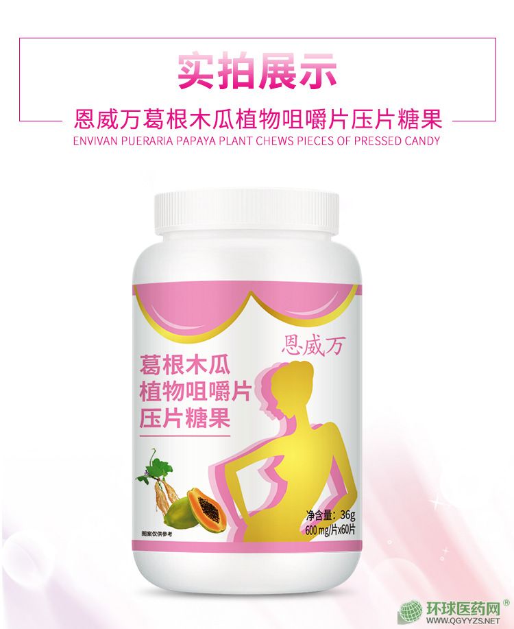 豐美健胸葛根木瓜植物咀嚼片豐胸膠囊