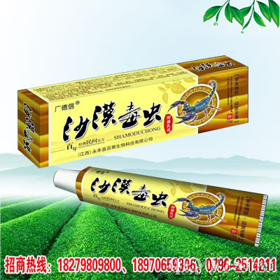 沙漠毒蟲抑菌乳膏