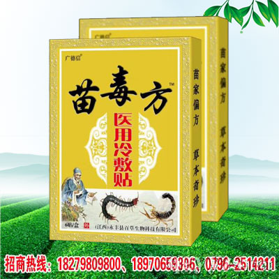 苗毒方醫(yī)用冷敷貼
