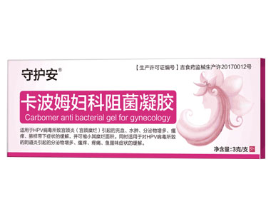 卡波姆婦科阻菌凝膠