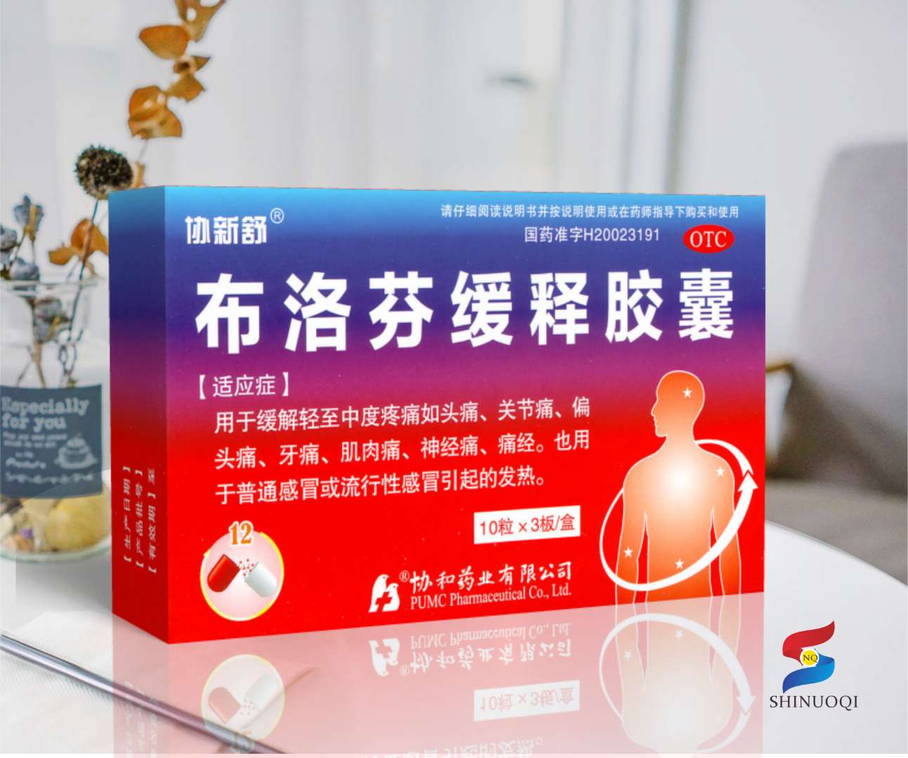 布洛芬緩釋膠囊