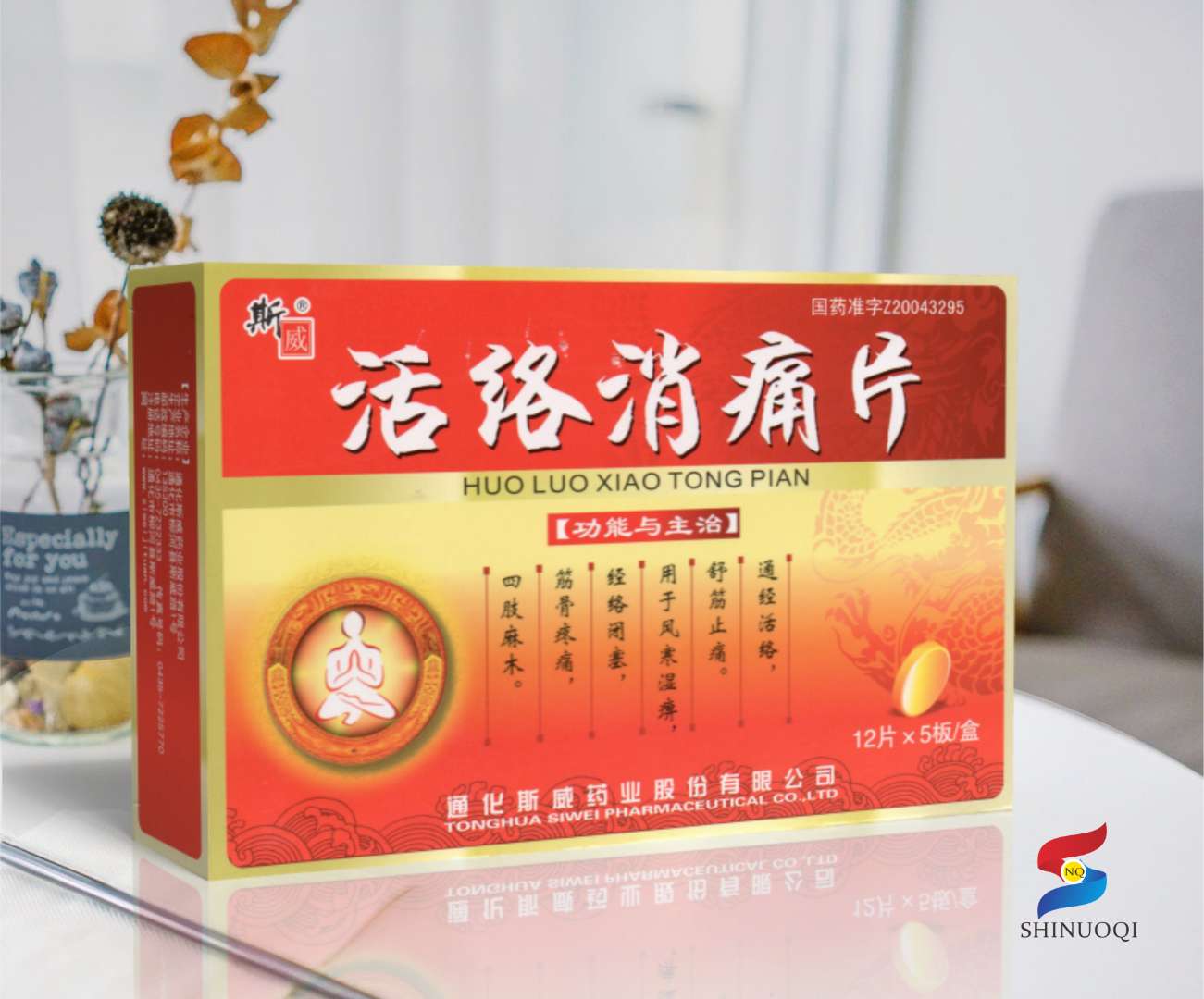 活絡(luò)消痛片