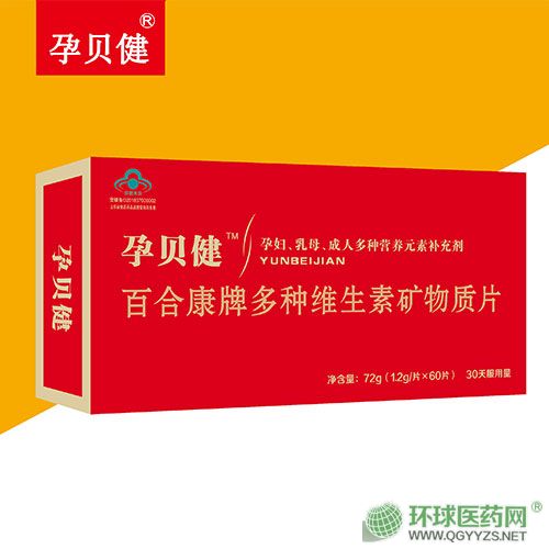 百合康牌多種維生素礦物質(zhì)片