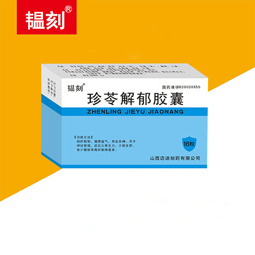 珍苓解郁膠囊