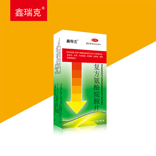 復(fù)方氨酚烷胺片