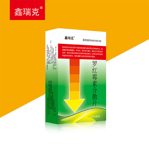 羅紅霉素分散片
