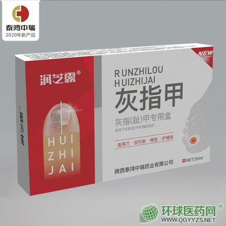 灰指(趾)甲專用盒