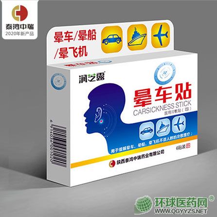 暈車貼