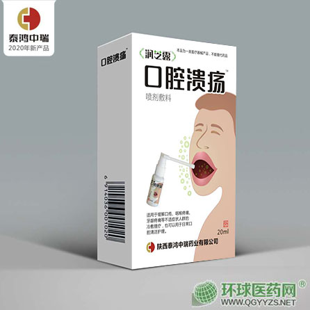 口腔潰瘍噴劑敷料