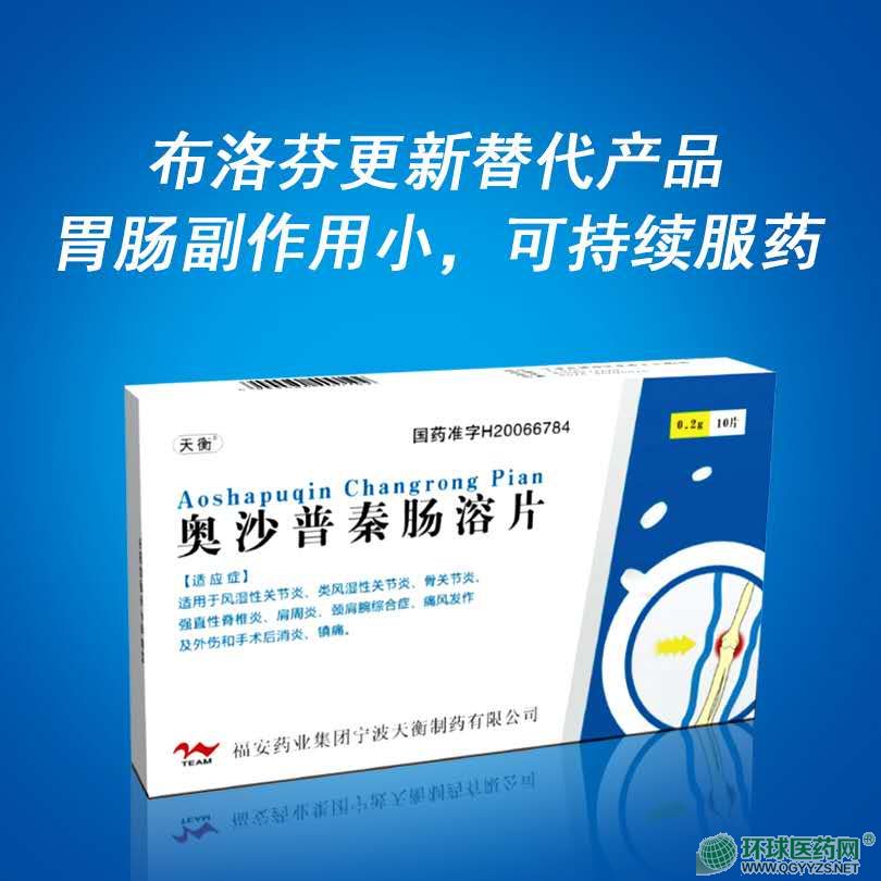 奧沙普秦腸溶片