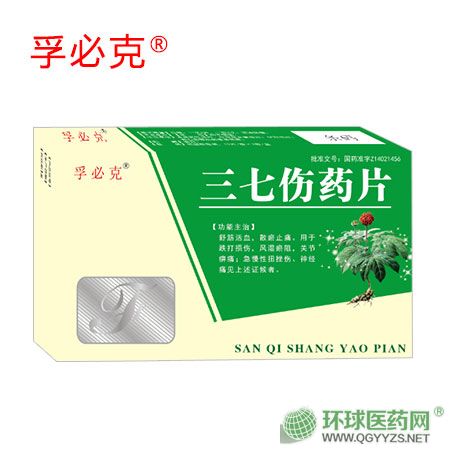三七傷藥片