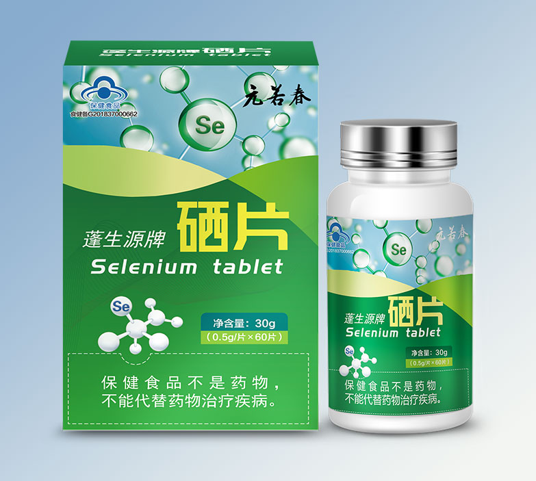 元若春牌硒片