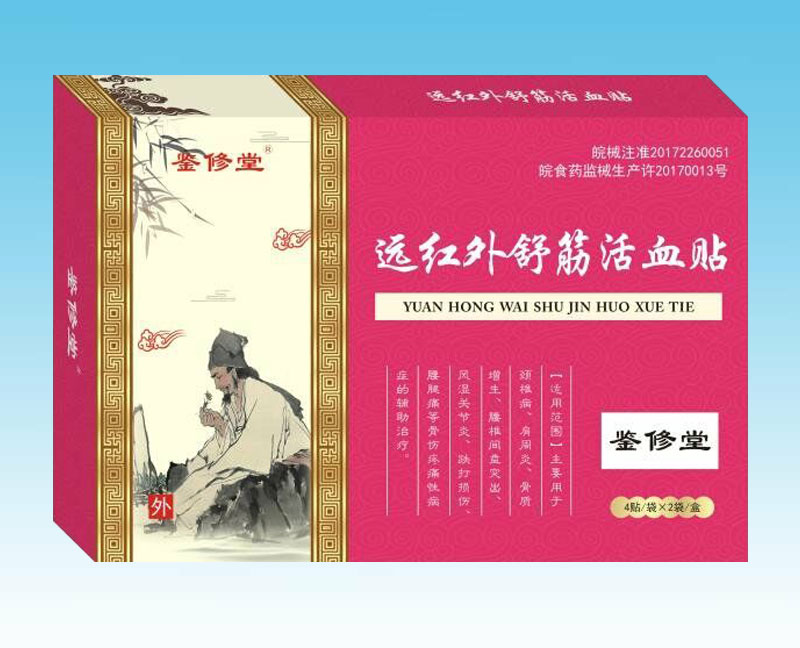 遠(yuǎn)紅外舒筋活血貼