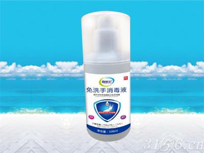 免洗手消毒液