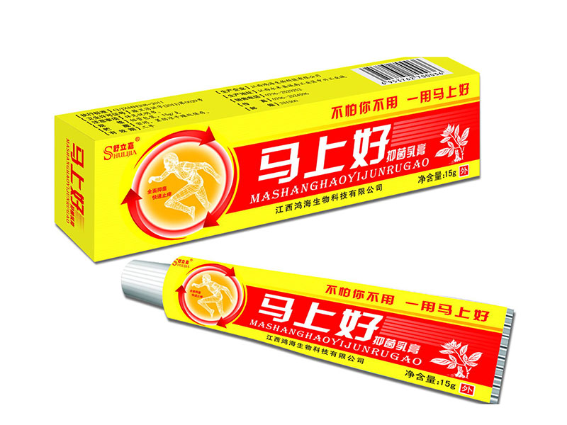 馬上好抑菌乳膏