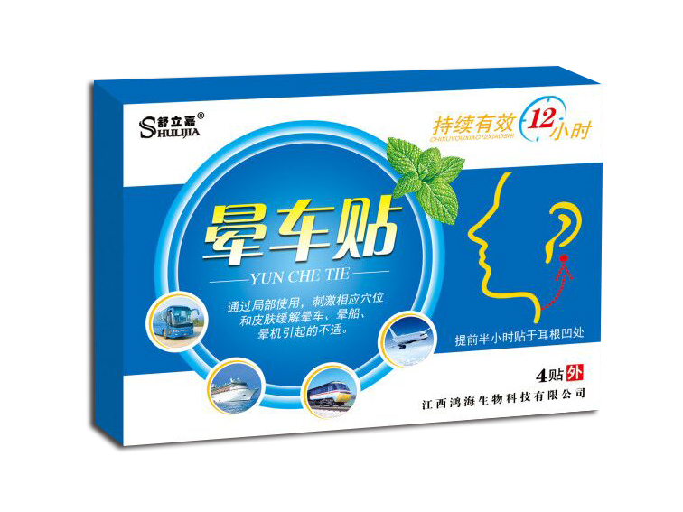 暈車貼