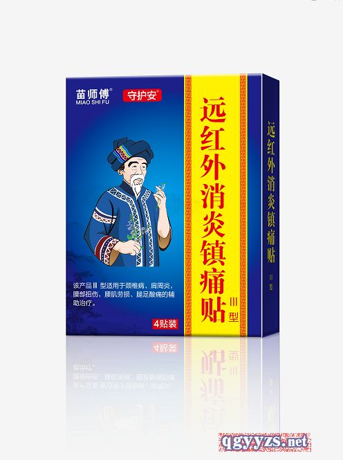 苗師傅頸肩腰腿痛貼(遠(yuǎn)紅外消炎鎮(zhèn)痛貼)