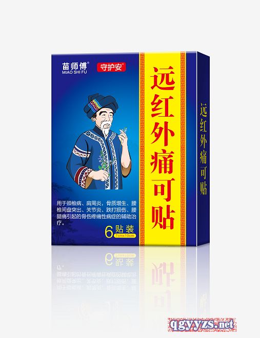 苗師傅遠(yuǎn)紅外痛可貼