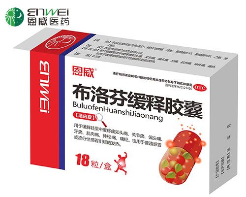 布洛芬緩釋膠囊