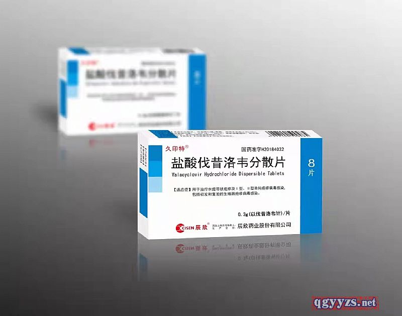 鹽酸伐昔洛韋分散片