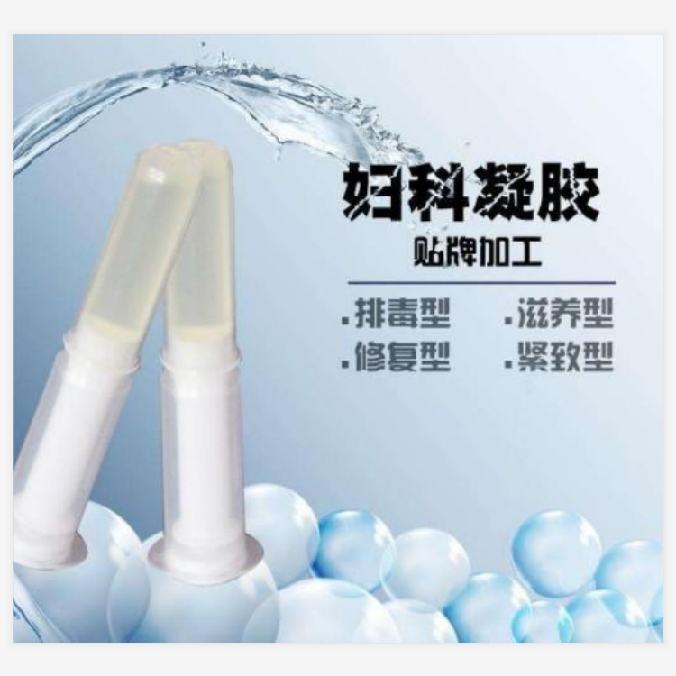 殼聚糖婦科凝膠廠家代加工婦科凝膠OEM婦科凝膠貼牌