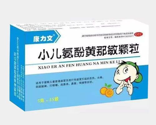 小兒氨酚黃那敏顆粒