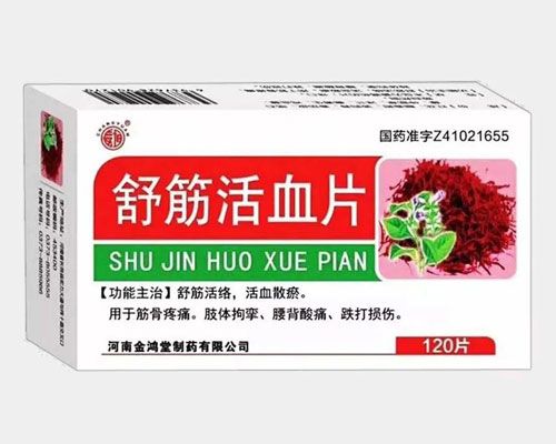 舒筋活血片
