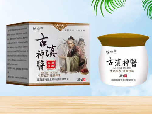 古滇神醫(yī)草本乳膏